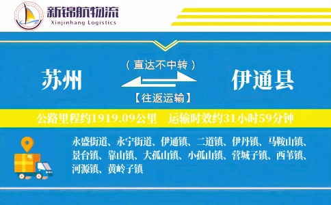 苏州到伊通县物流公司