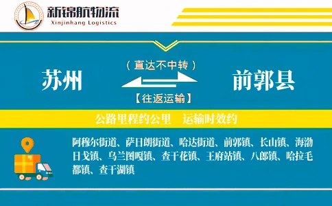 苏州到前郭县物流公司