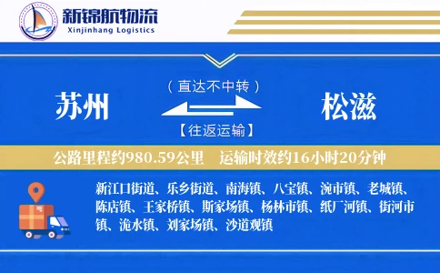 苏州到松滋物流公司