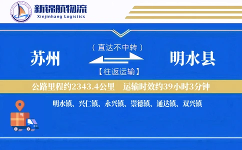 苏州到明水县物流公司