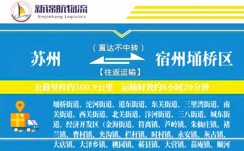 苏州到宿州埇桥区物流公司