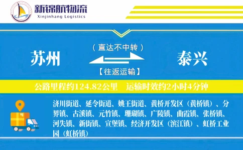 苏州到泰兴物流公司