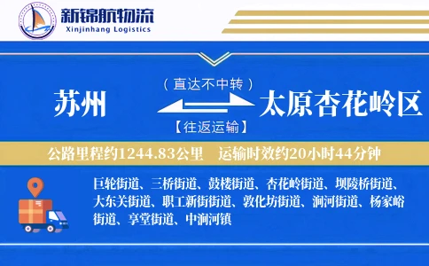 苏州到太原杏花岭区物流公司