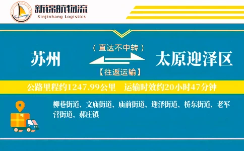 苏州到太原迎泽区物流公司