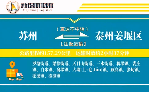 苏州到泰州姜堰区物流公司