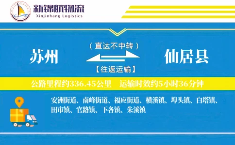 苏州到仙居县物流公司