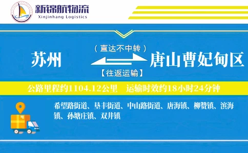 苏州到唐山曹妃甸区物流公司