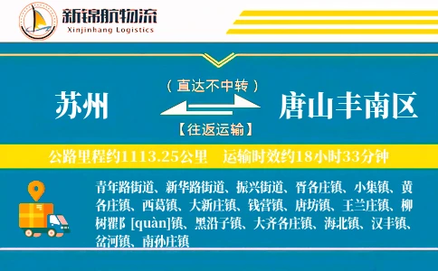 苏州到唐山丰南区物流公司