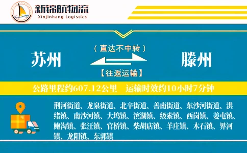 苏州到滕州物流公司