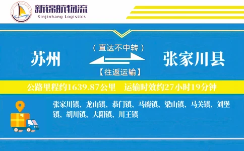 苏州到张家川县物流公司