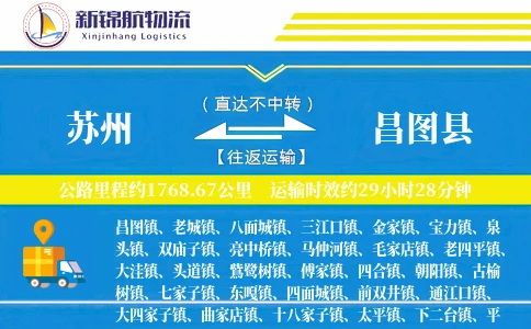 苏州到昌图县物流公司