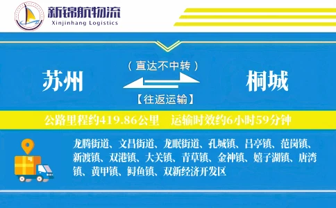 苏州到桐城物流公司