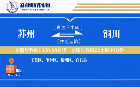 苏州到铜川物流公司