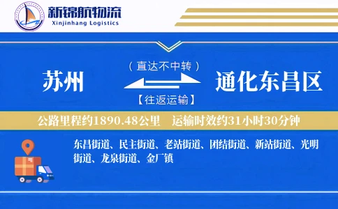 苏州到通化东昌区物流公司