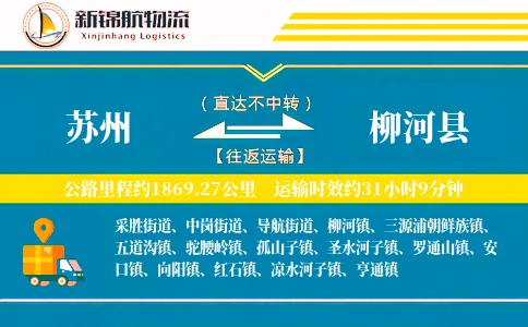 苏州到柳河县物流公司