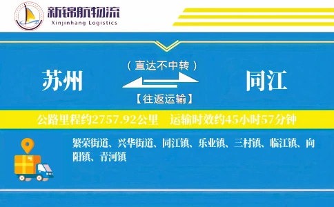 苏州到同江物流公司