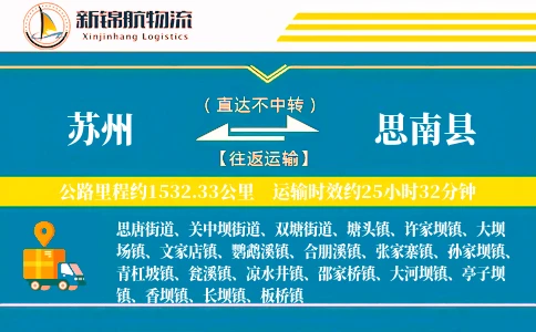 苏州到思南县物流公司