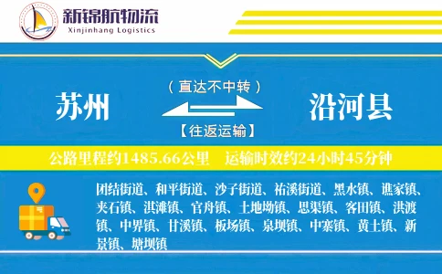苏州到沿河县物流公司