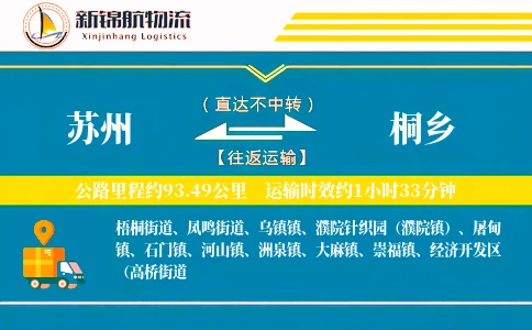 苏州到桐乡物流公司