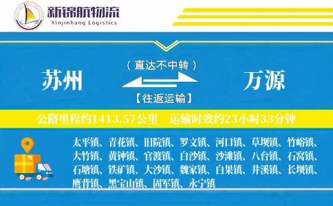 苏州到万源物流公司