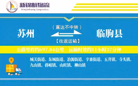 苏州到临朐县物流公司