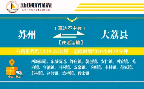 苏州到大荔县物流公司