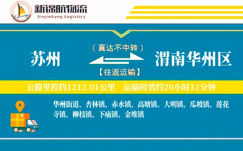 苏州到渭南华州区物流公司