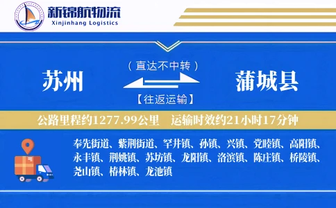 苏州到蒲城县物流公司