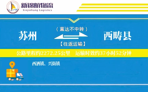 苏州到西畴县物流公司