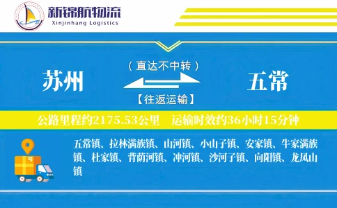 苏州到五常物流公司