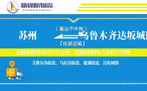 苏州到乌鲁木齐达坂城区物流公司
