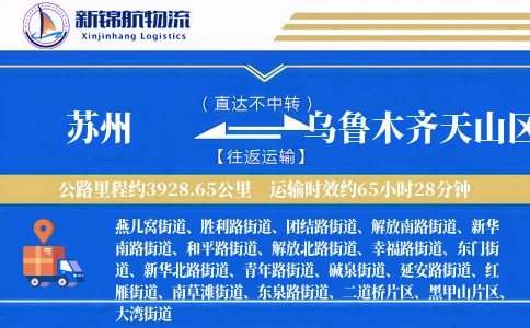 苏州到乌鲁木齐天山区物流公司