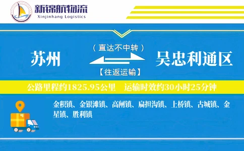 苏州到吴忠利通区物流公司