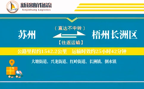 苏州到梧州长洲区物流公司