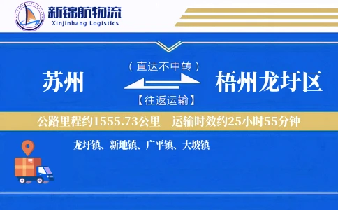 苏州到梧州龙圩区物流公司