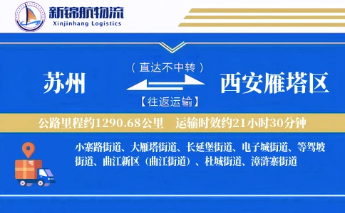 苏州到西安雁塔区物流公司