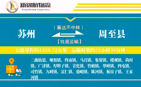 苏州到周至县物流公司