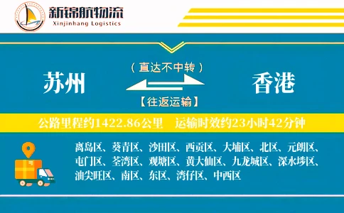 苏州到香港物流公司