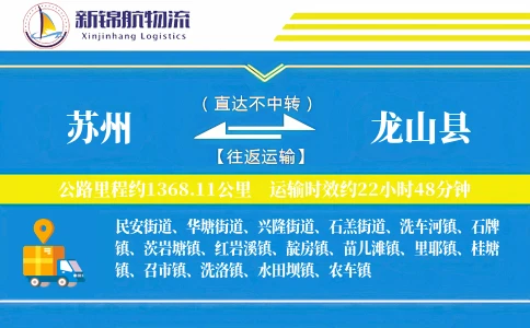 苏州到龙山县物流公司