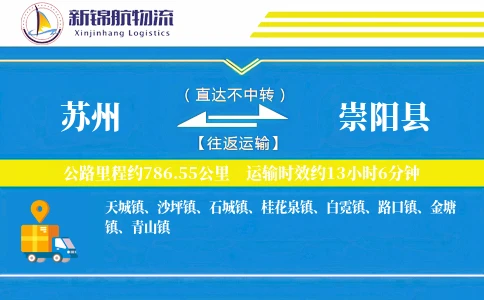 苏州到崇阳县物流公司