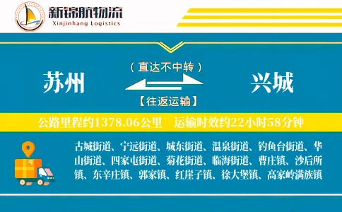 苏州到兴城物流公司