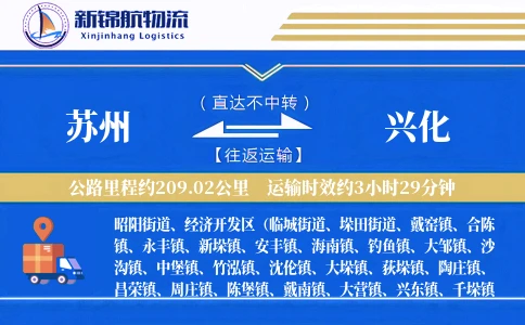 苏州到兴化物流公司