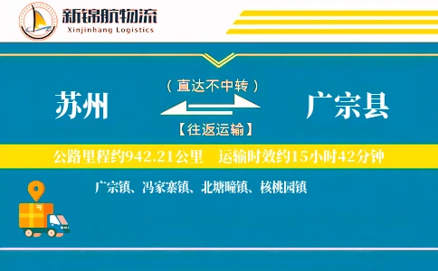 苏州到广宗县物流公司