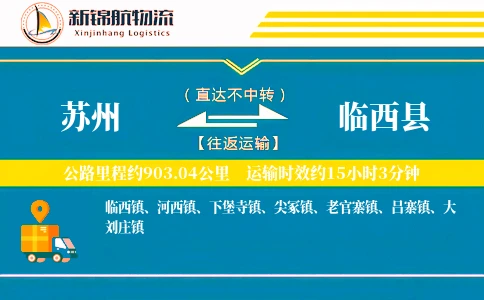 苏州到临西县物流公司