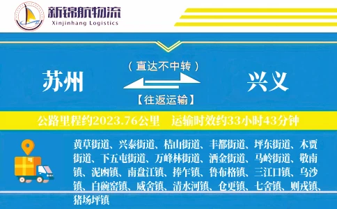 苏州到兴义物流公司