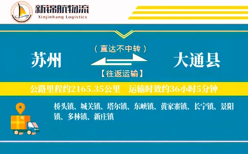 苏州到大通县物流公司