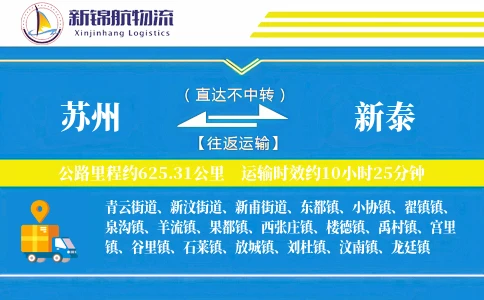 苏州到新泰物流公司