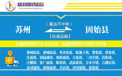 苏州到固始县物流公司