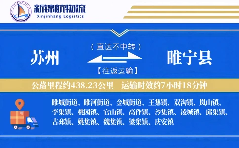 苏州到睢宁县物流公司