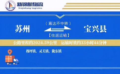 苏州到宝兴县物流公司